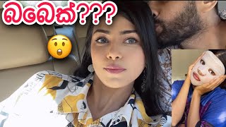 බබක? තවත නඩවක Our Happiest Time With Family