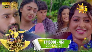 Sihina Genena Kumariye   | Episode 461 | 2024-07-21  