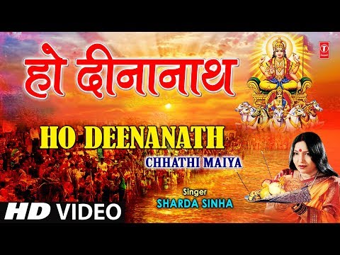 Ho Dinaanaath By Sharda Sinha Bhojpuri Chhath Songs Full HD...