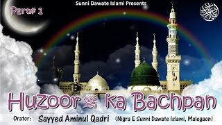Huzoor ﷺ ka Bachpan Part#1 by Sayyed Aminul Qadri Huzoor ﷺ ka Bachpan Part#1 by Sayyed Aminul Qadri