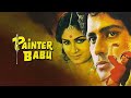 Superhit 80s Hindi Romantic Movie - Painter Babu Full Movie - Meenakshi Sheshadri - Rajiv Goswami