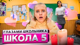 От Первого Лица: Школа 2 ! Свидание С Одноклассницей В Школе | Глазами Школьника