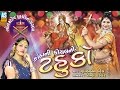 "Tahuko" || Gujarati Garba Songs ||Navratri Special Garba [Part 1]