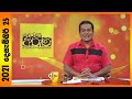 Derana Aruna 25-12-2021