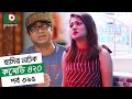 হাসির নতুন নাটক - কমেডি ৪২০ | Natok Comedy 420 EP 395 | AKM Hasan, Moushumi Hamid - Serial Drama হাসির নতুন নাটক - কমেডি ৪২০ | Natok Comedy 420 EP 395 | AKM Hasan, Moushumi Hamid - Serial Drama