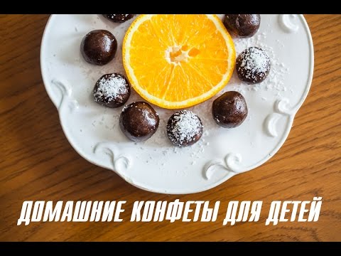 Домашние конфеты для детей рецепт 137
