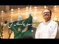 Sarsabz Pakistan Ki Umeed | 75th Independence Day | Ahmed Jahanzeb ft. Sanam Marvi & Nadeem Baig