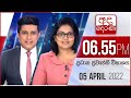 Derana News 6.55 PM 05-04-2022