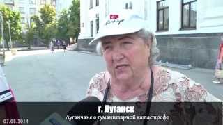Луганчане о гуманитарной катастрофе