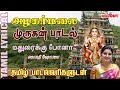 அழகர்மலை முருகன் பாடல் | Azhagarmalai Murugan Song in Tamil | Mahanadhi Shobana | Melody Bakthi