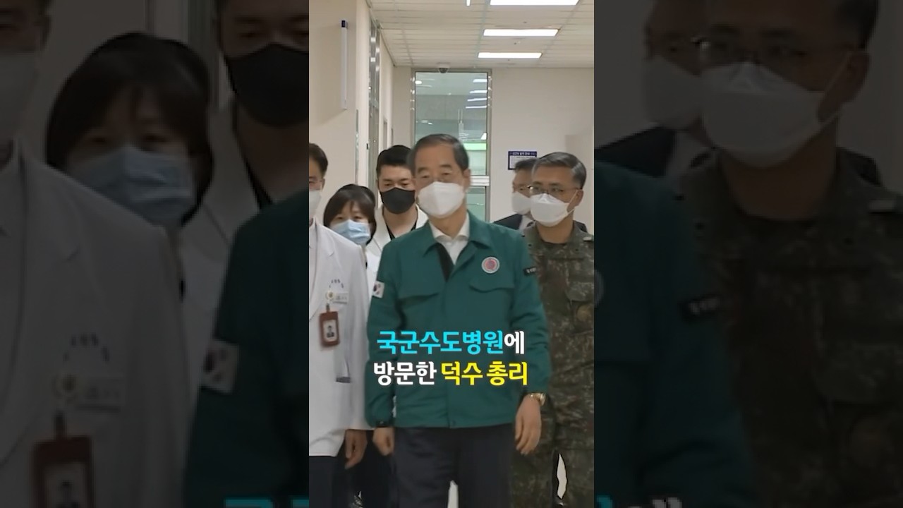 국군수도병원 2차 방문(4.18) | 총리실TV
