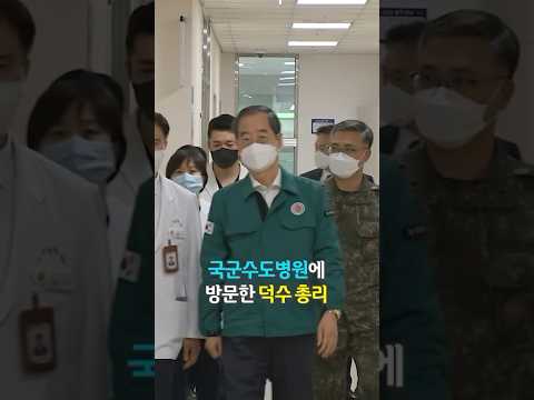 국군수도병원 2차 방문(4.18) | 총리실TV