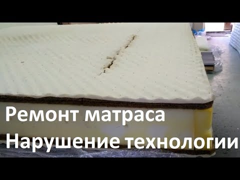 Как отремонтировать матрас аскона своими руками6 Как отремонтировать матрас аскона своими руками6
