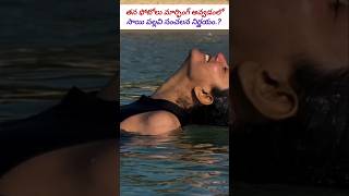 Actress Sai Pallavi Reply Video Bikini Swimsuit With Sister Pooja Kannan In Australia - Al Issue