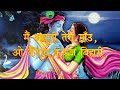 I will sing your aarti O Keshav Kunj Bihari. Krishna Aarti with Lyrics