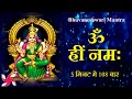 Om Hreem Namaha 108 Times in 5 Minutes | Maa Bhuvneshwari Mantra