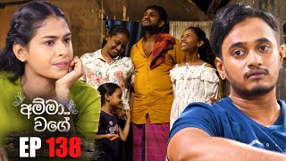 Amma Wage   | Episode 138 | 29th June 2024