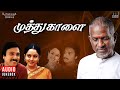 Muthu Kaalai Audio Jukebox | Ilaiyaraaja | Karthik | Soundarya | Tamil Songs