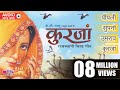 Kurja - Popular Molodies of Rajasthan Tunes | Kurjan Album Songs | Kurja | Pepali | Umrao | Supno