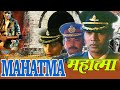 महात्मा (Mahatma) Hindi Full Movie | Hindi Action Movie | Bollywood Hindi FullMovie | Arun Shirodkar