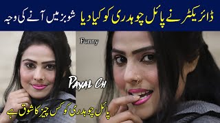 Payal Ch Stage Drama Stage Drama Actress Interview Comedy Stage Drama Actor Best Comedy