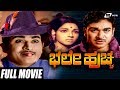 Bhale Huccha | ಭಲೇ ಹುಚ್ಚ | Kannada Full Movie | Dr Rajkumar | Aarathi | Vajramuni | Family Movie
