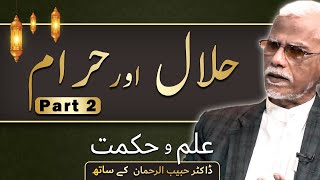 Halal Aur Haram Part 2 | Dr Habib Asim | Ilm O Hikmat