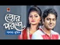 F A Sumon ft Tor Poroshe | by Salma & Muhin | New Bangla Song 2018 | Official Lyrical Video