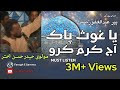 Ya Ghous pak aj karam. Maulvi haider hassan.(Qawwali in pir mahal)by Ali Akbar(0300-8790060)