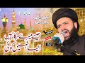 Jaise Mere Sarkar Hain Aisa Nahi Koi | Shaykh Hassan Haseeb Ur Rehman | Naat | 2021 | MQR DIGITAL |