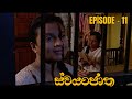 Swayanjatha Episode 11