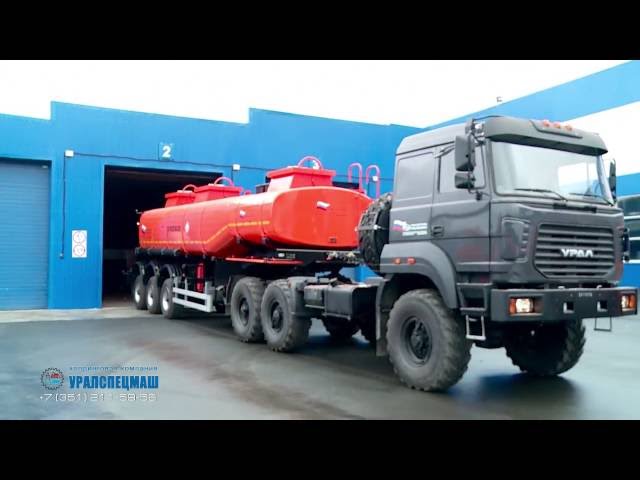 Полуприцеп-цистерна для светлых нефтепродуктов УЗСТ ППЦ-27 м³ производства Уралспецмаш