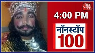 Amritsar से मातम की 100 खबरें | News 100 Nonstop