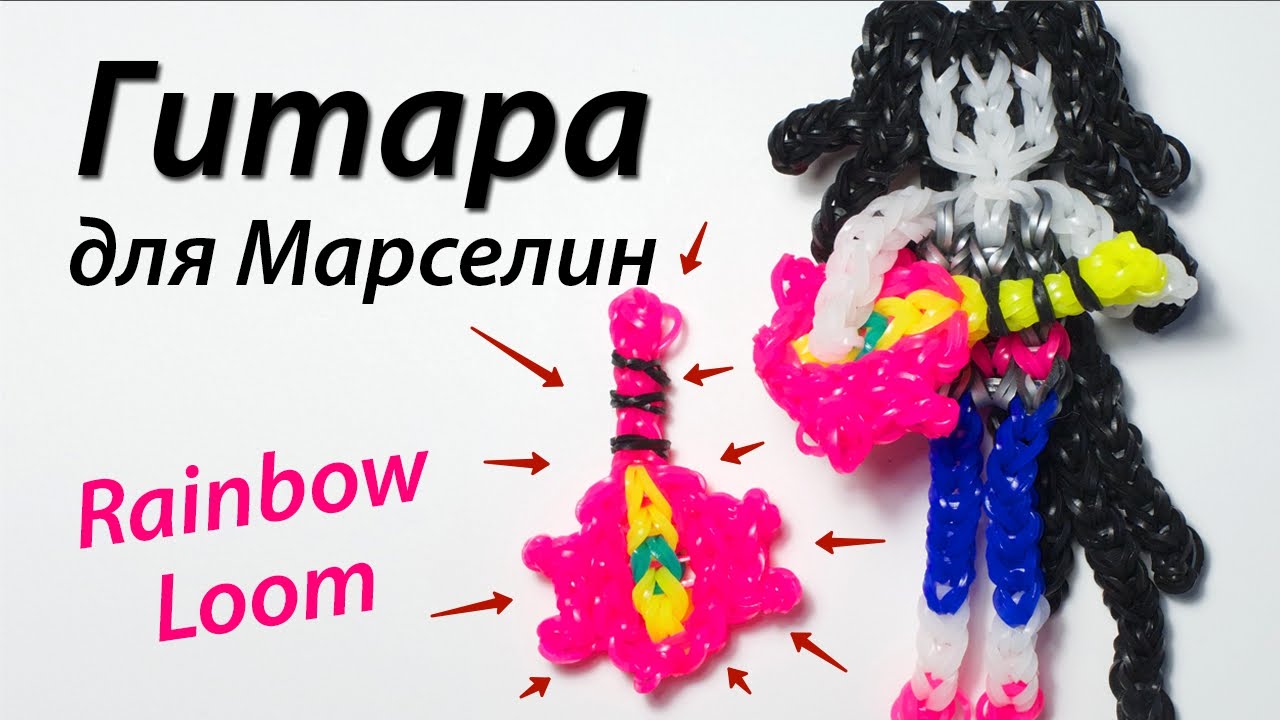 Как сделать из резинок всех героев Как сделать из резинок всех героев