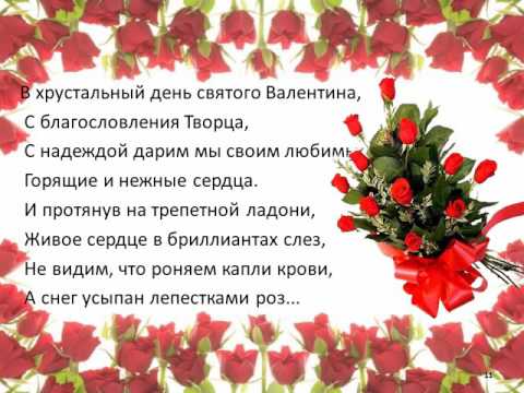 Поздравления учителю на день валентина Поздравления учителю на день валентина