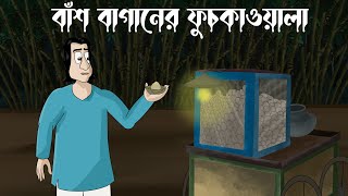 Bansh Baganer Phuchkawala - Horror Story Bhuter Po Scary Food Ghost In A Village Jas