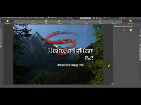 Скачать программу helicon filter Скачать программу helicon filter