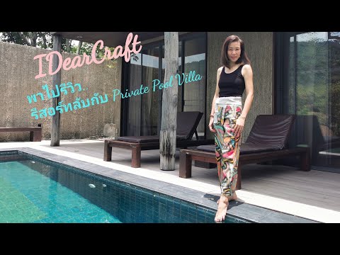 “พาไปรีวิว..รีสอร์ทลับกับ Private Pool Villa” #YouTubePROSM1#Muthimaya#Khaoyai#รีวิวโรงแรม