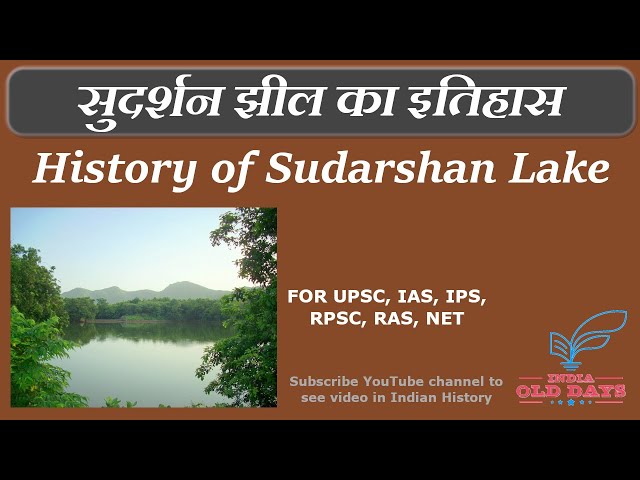 #36 सुदर्शन झील का इतिहास History of Sudarshan Lake