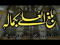 Balaghal Ula Be Kamalihi - Urdu Naat Syed Fasihuddin Soharwardi