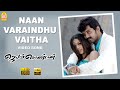 Naan Varaindhu Vaitha - HD Video Song | Jayam Kondaan | Vinay | Bhavana | Vidyasagar | Ayngaran