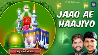 Jaao Ae Haajiyo Haji Tasleem Aarif Islamic Devotional Qawwali Devotional Songs नई कववल