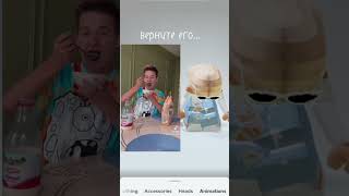 Верните Его...