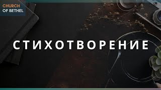 стихотворение ко дню матери "Иду и сею семена" 2022 день матери