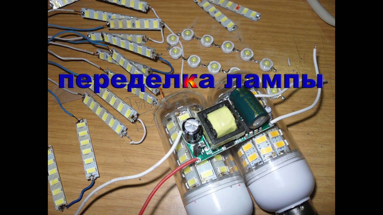 Светодиодная лампа на 12в. своими руками Светодиодная лампа на 12в. своими руками