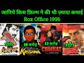 Ajay 1996 Vs Krishna 1996 Vs Chaahat 1996 Vs Loafer Movie Budget And Box Office collection