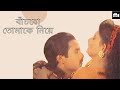 I will live with you Alexander Bo Mou | Bachbo Tomake Niye Gono Dholai | Bangla Movie Song