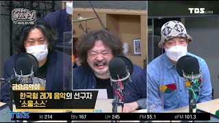 소울소스(NST & The Soul Sauce) - 김어준의 뉴스공장 2021.3.19
