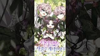 Manhwa Recommendations Romance Part 2