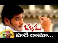 Okkadu Movie Video Songs | Hare Rama Full Video Song | Mahesh babu | Shankar Mahadevan | Mango Music